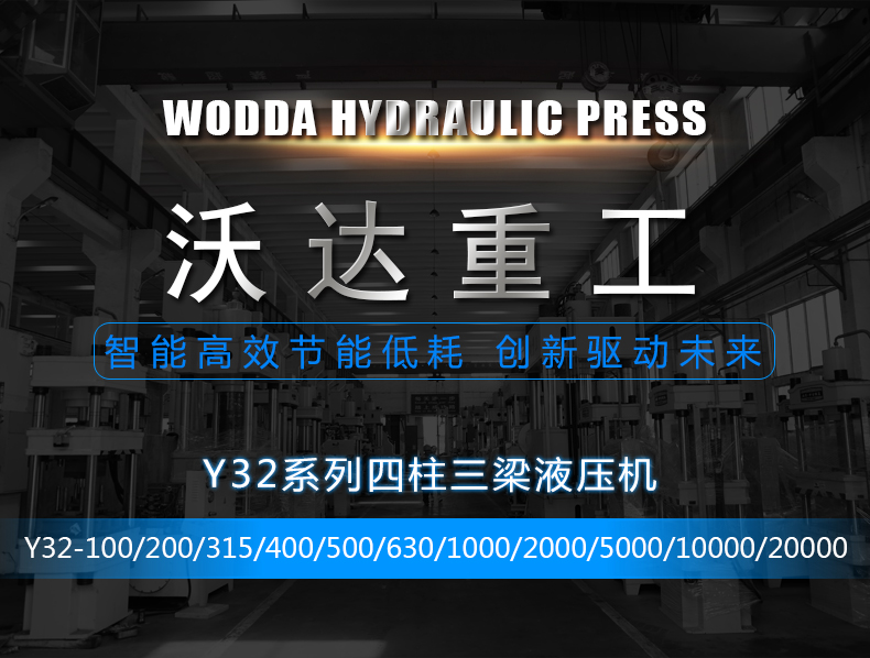 200T四柱(zhu)三梁液壓機