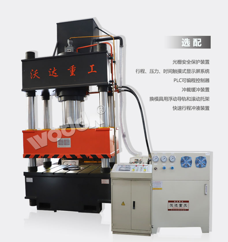 400噸不鏽(xiu)鋼水箱(xiāng)闆拉伸(shen)液壓機(ji) 400噸不鏽(xiu)鋼水箱(xiāng)闆拉伸(shen)液壓機(jī)