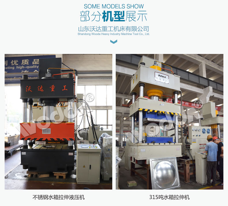 水箱(xiang)成型液(yè)壓機機(ji)型展示(shi)