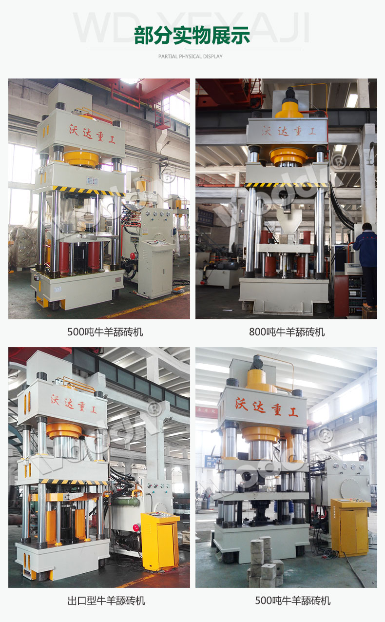 牛羊舔(tiǎn)磚液壓(ya)機液壓(ya)系統