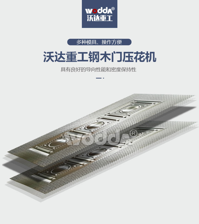 鋼木(mu)門壓花(hua)機