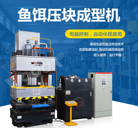 魚餌壓(ya)塊成型機(jī)