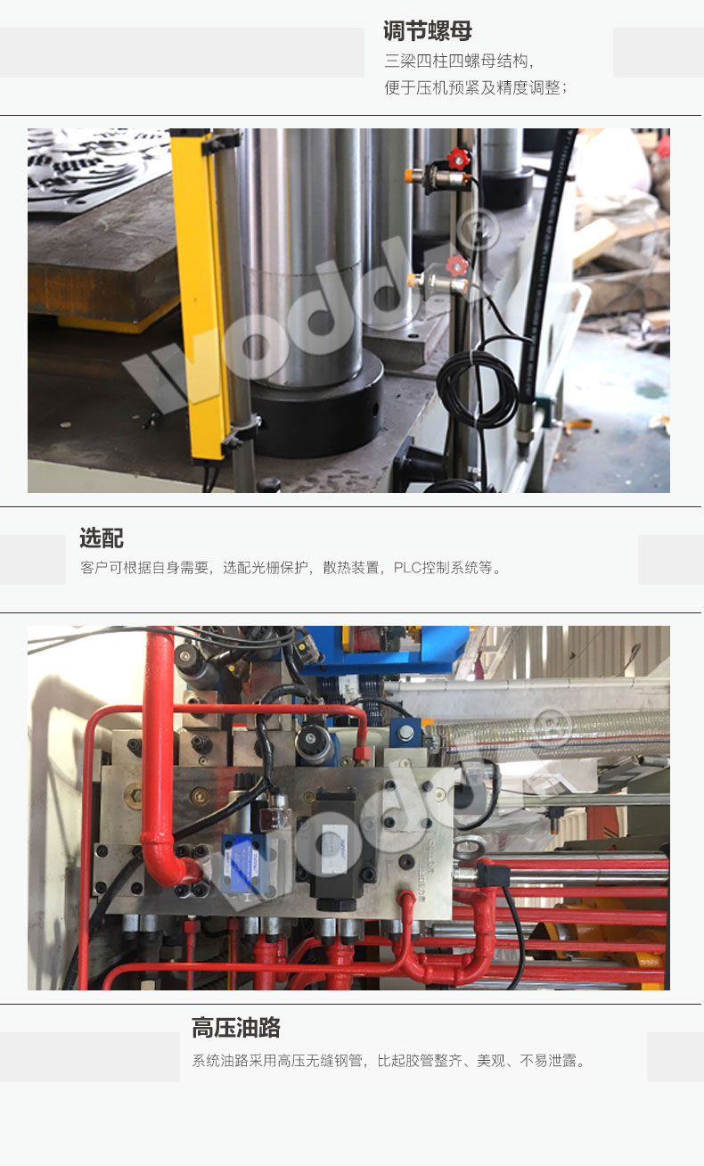 三梁(liáng)四柱液壓機高壓(ya)油管