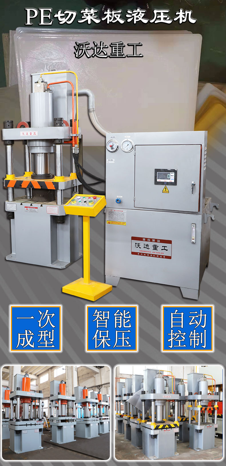 PE菜闆液(yè)壓機