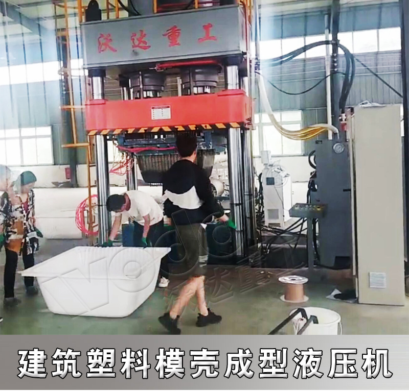 800噸建築(zhu)塑料模(mó)殼熱壓(yā)成型液(ye)壓機 800噸(dun)建築塑(su)料模殼(ké)熱壓成(chéng)型液壓(ya)機