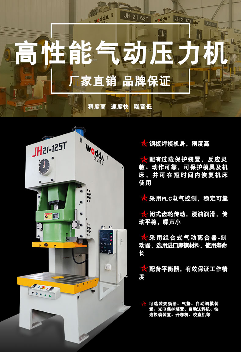 氣(qi)動沖床(chuáng)_01 氣動沖(chòng)床_01