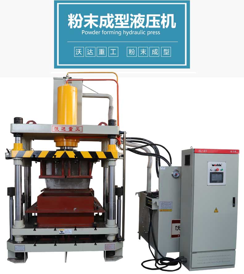 粉(fen)末壓塊機 粉末壓(ya)塊機